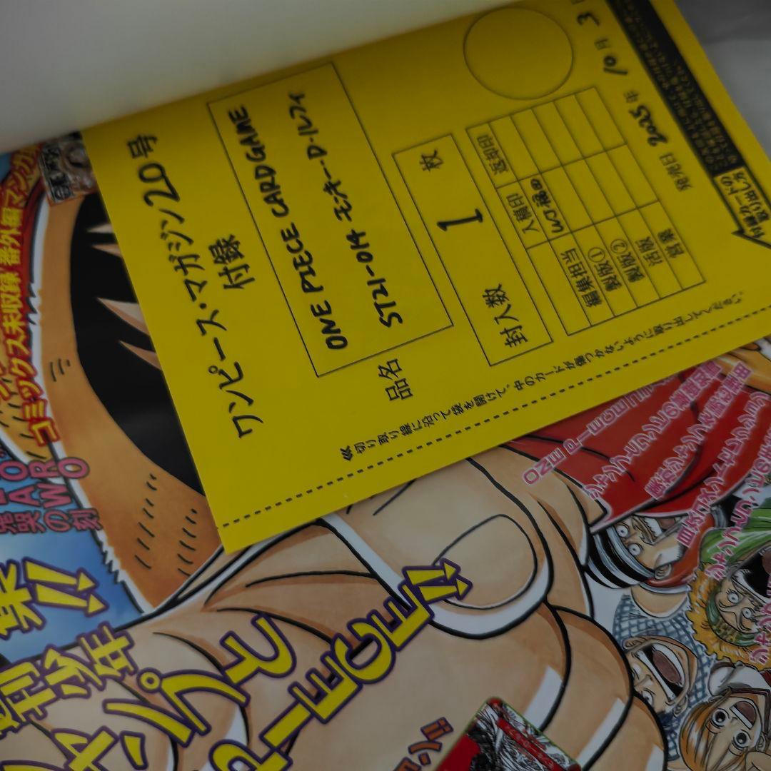 ワンピースマガジン20号 vol.20 新品未開封 プロモカード付き