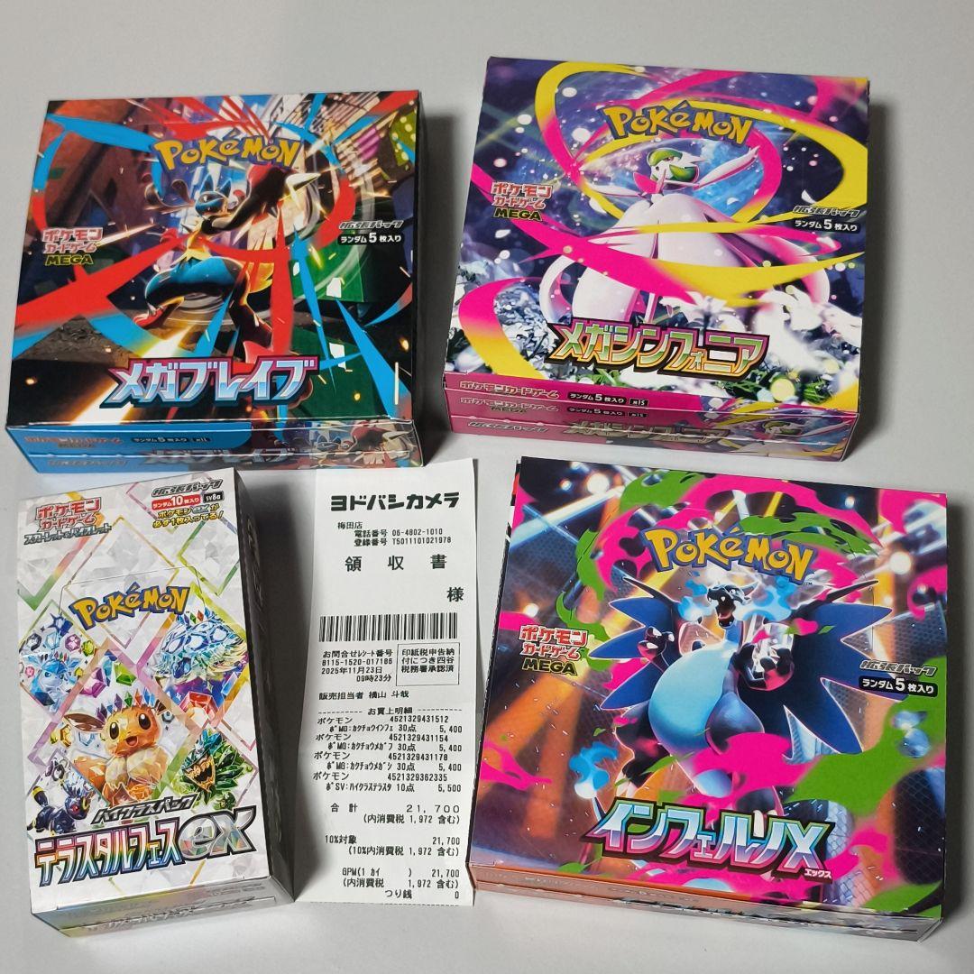 インフェルノX　テラスタルフェス　メガシンフォニア　メガブレイブ　ペリなし