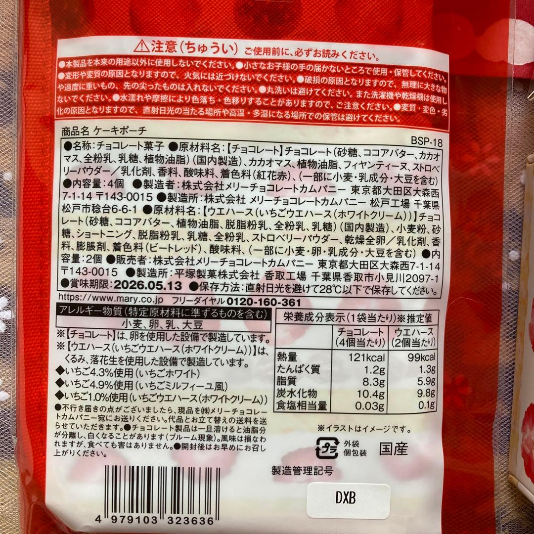 メリーチョコレート　イオン限定　スイーツビュッフェ　いちご　新品未開封