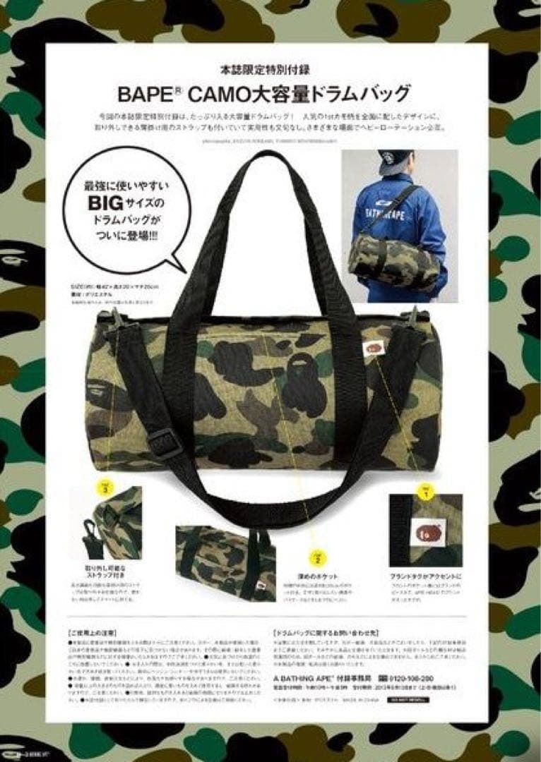 BAPE◆A BATHING APE／迷彩カモ◆ドラムバッグ◆付録ノベルティ