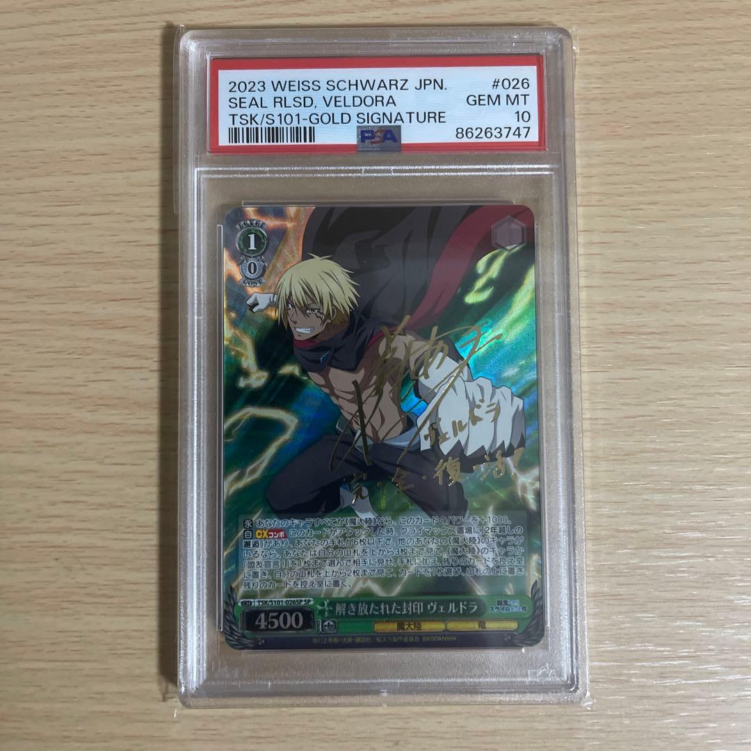 転生したらスライムだった件ヴァイスシュヴァルツSP PSA10