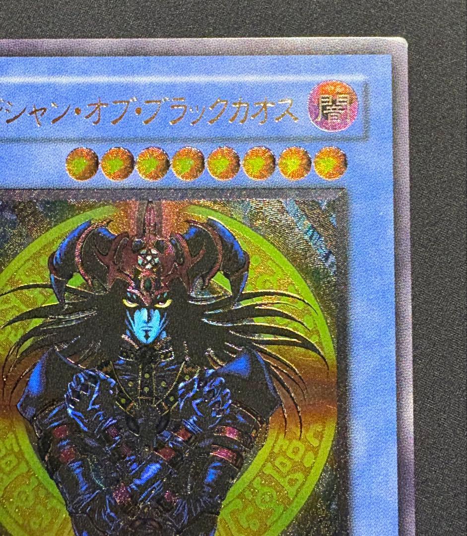 た*か様 美品　マジシャン・オブ・ブラックカオス　レリーフ　アルティメット