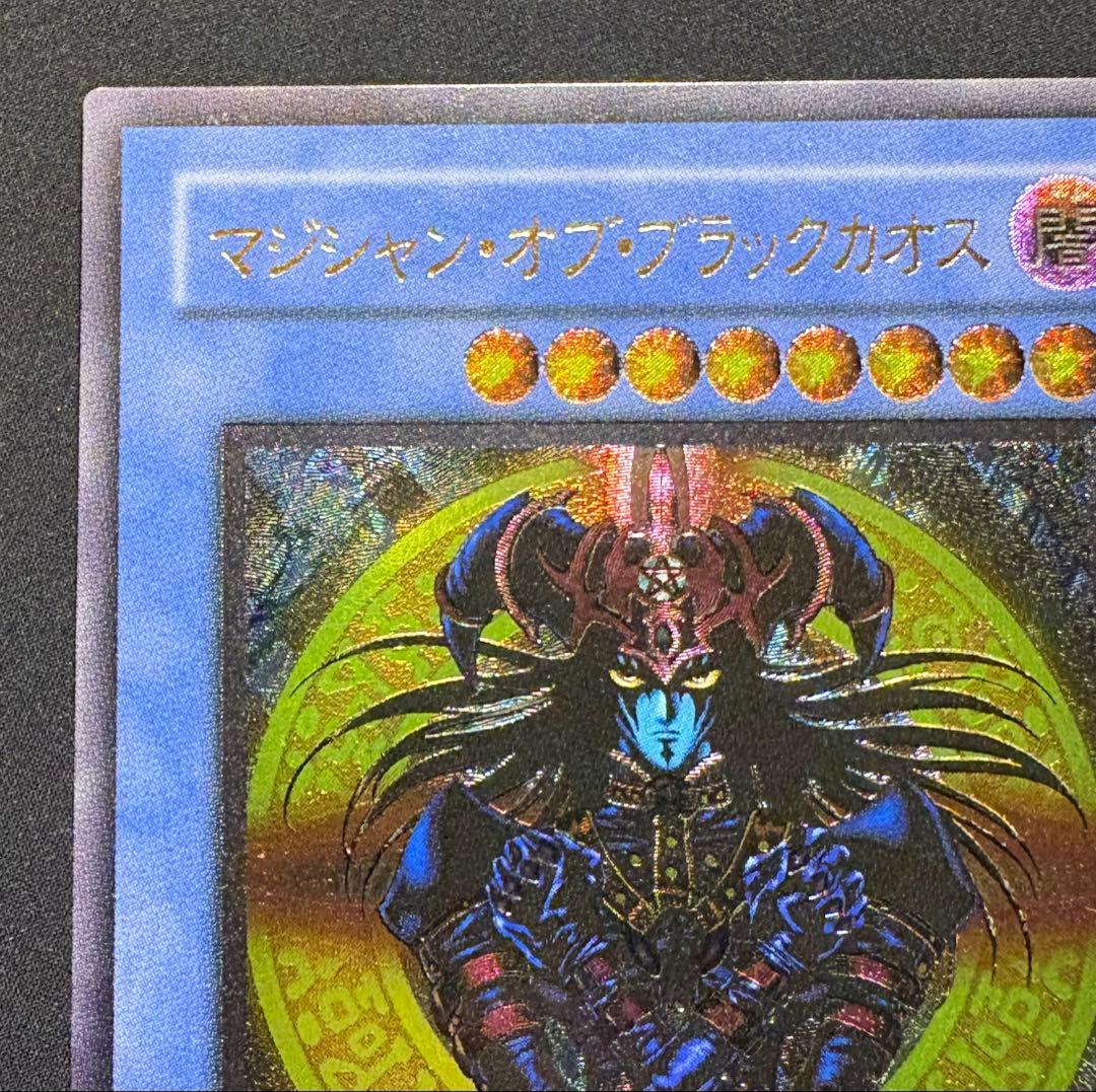 た*か様 美品　マジシャン・オブ・ブラックカオス　レリーフ　アルティメット