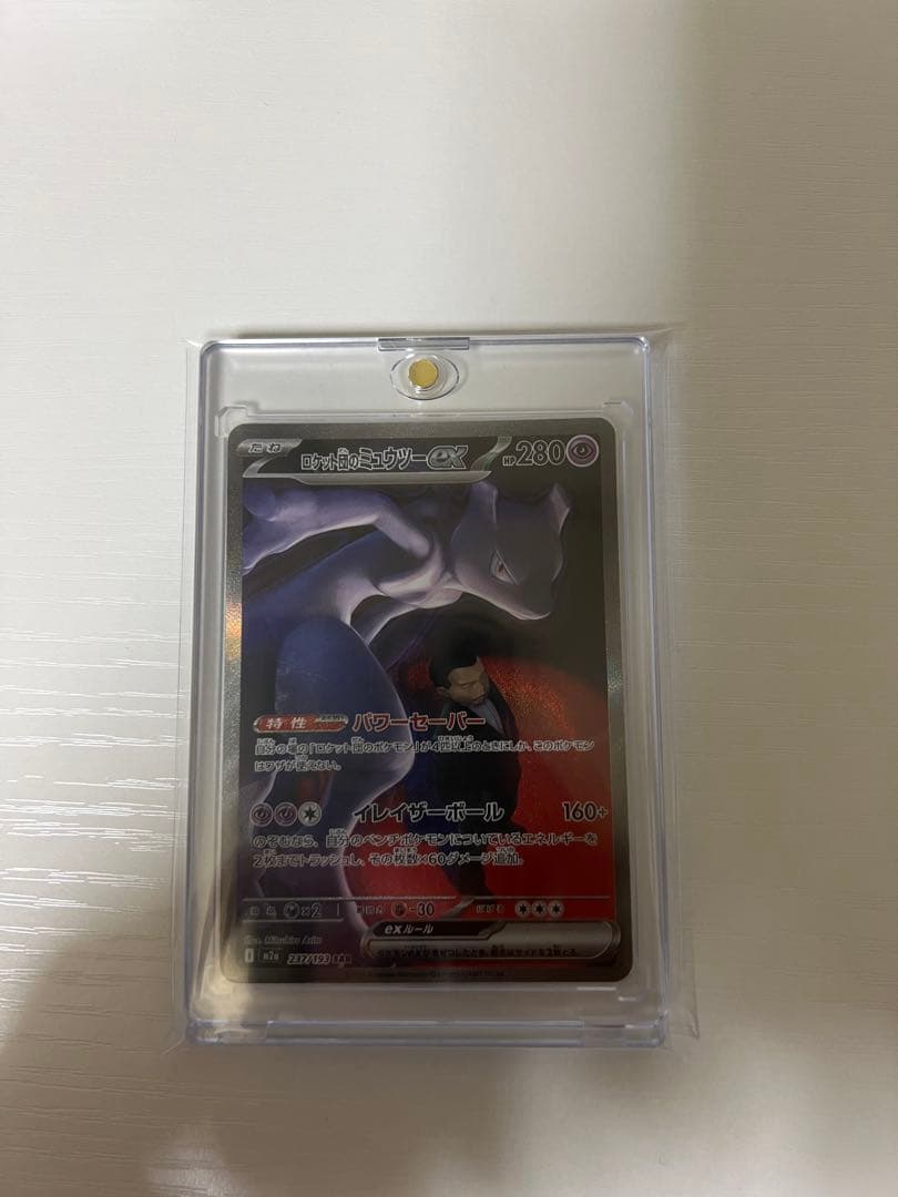 ポケモンカード ロケット団のミュウツーex SAR237/193 センタリング◎