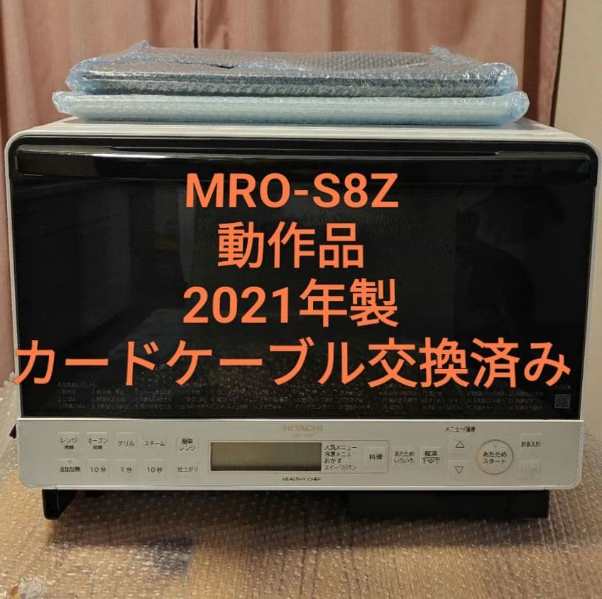 ★日立 オーブンレンジ MRO-S8Z 2021年製