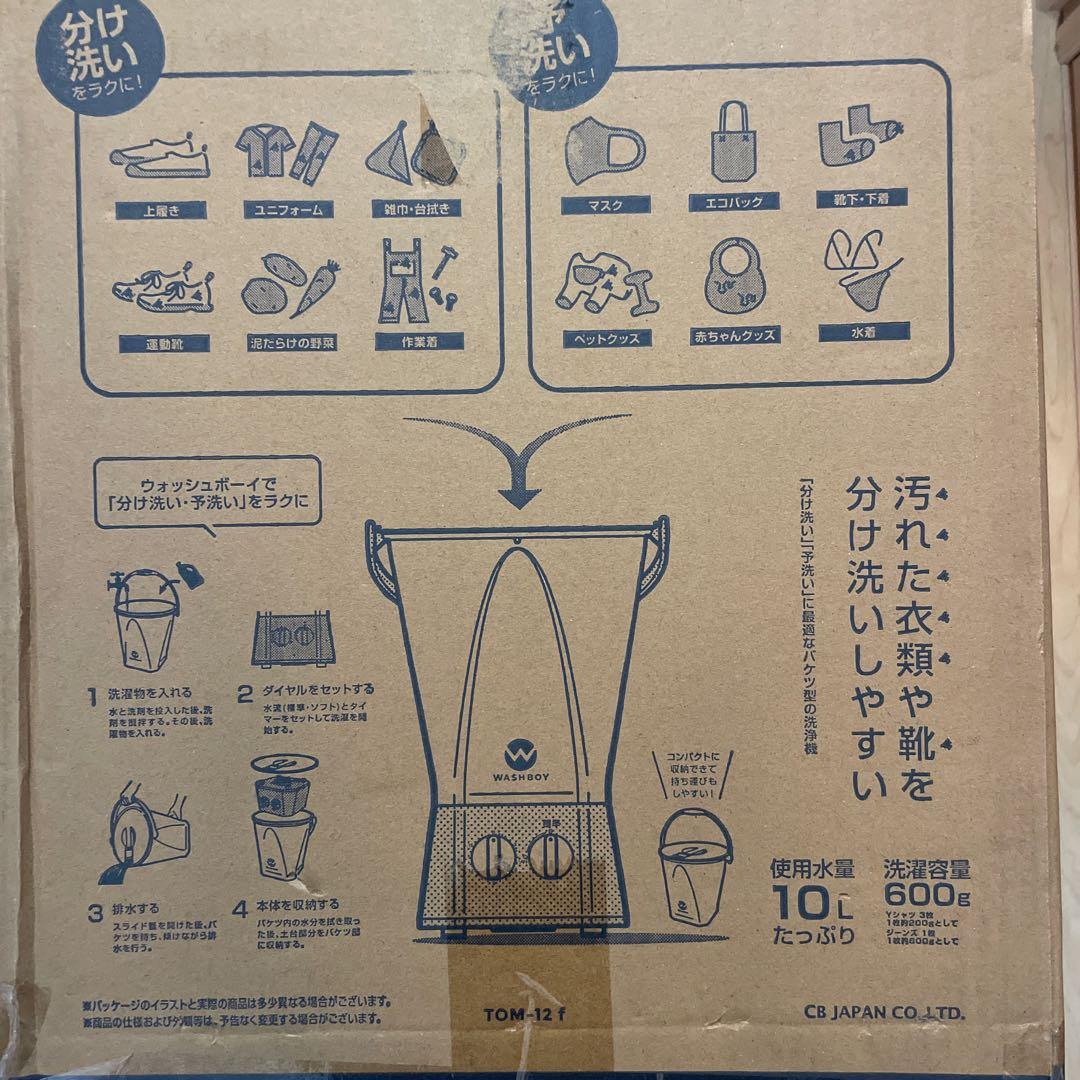 洗濯機 WASHBOY