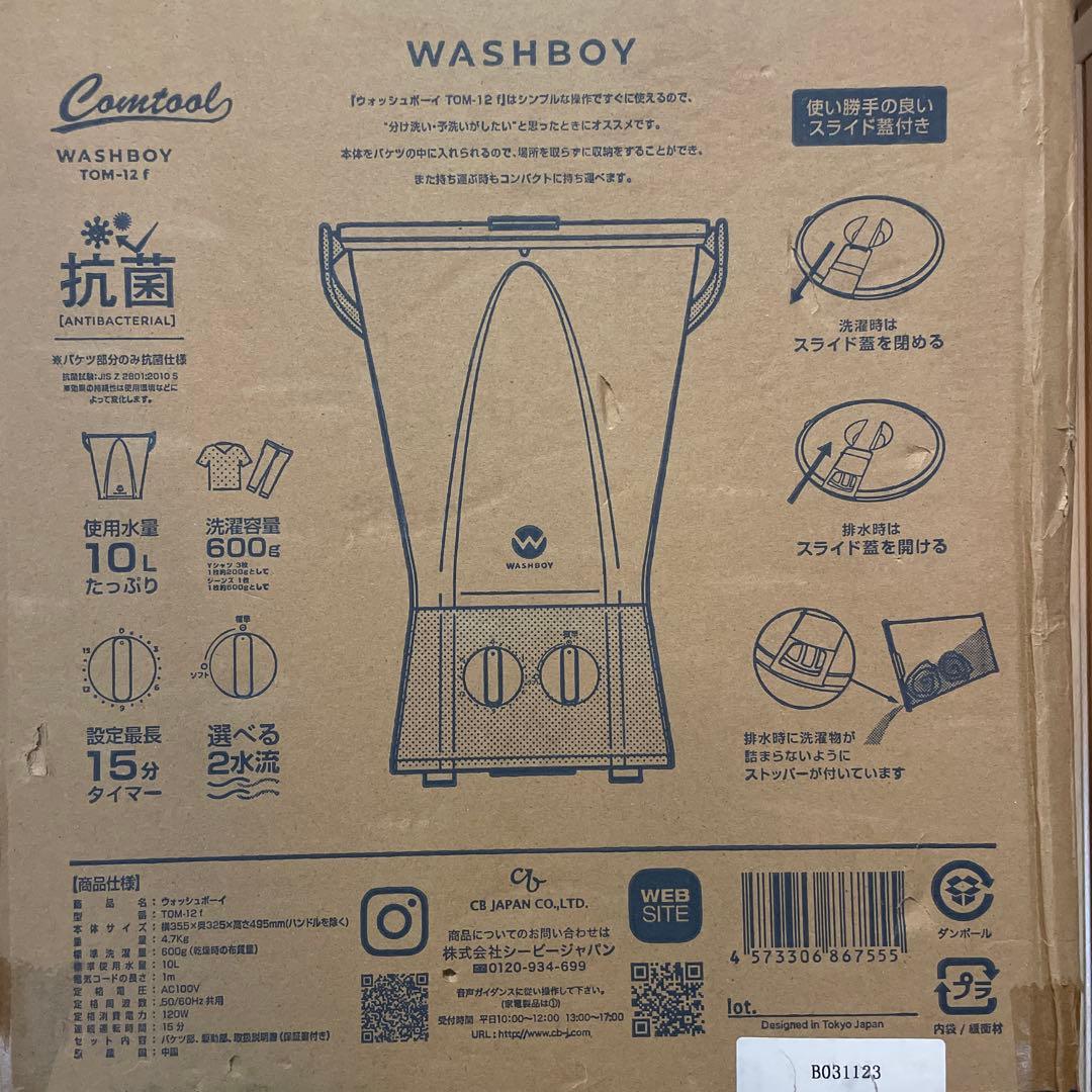 洗濯機 WASHBOY