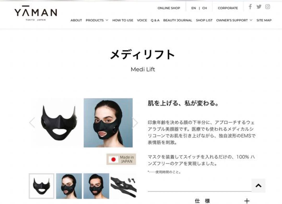 YA-MAN メディリフト　新品