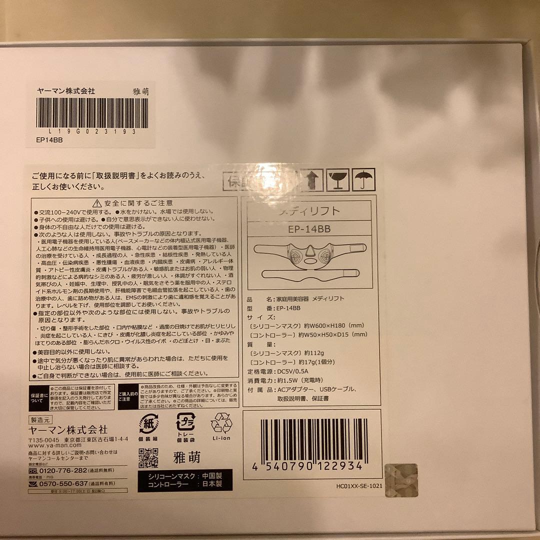 YA-MAN メディリフト　新品