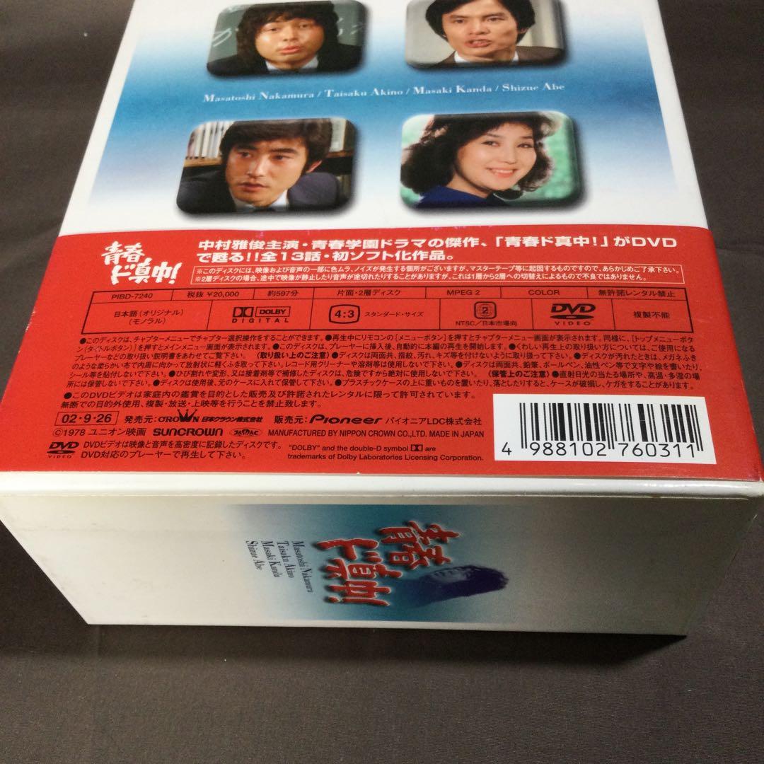 ❤ 青春ド真中! DVD-BOX 期間限定出荷 スペシャルBOX仕様
