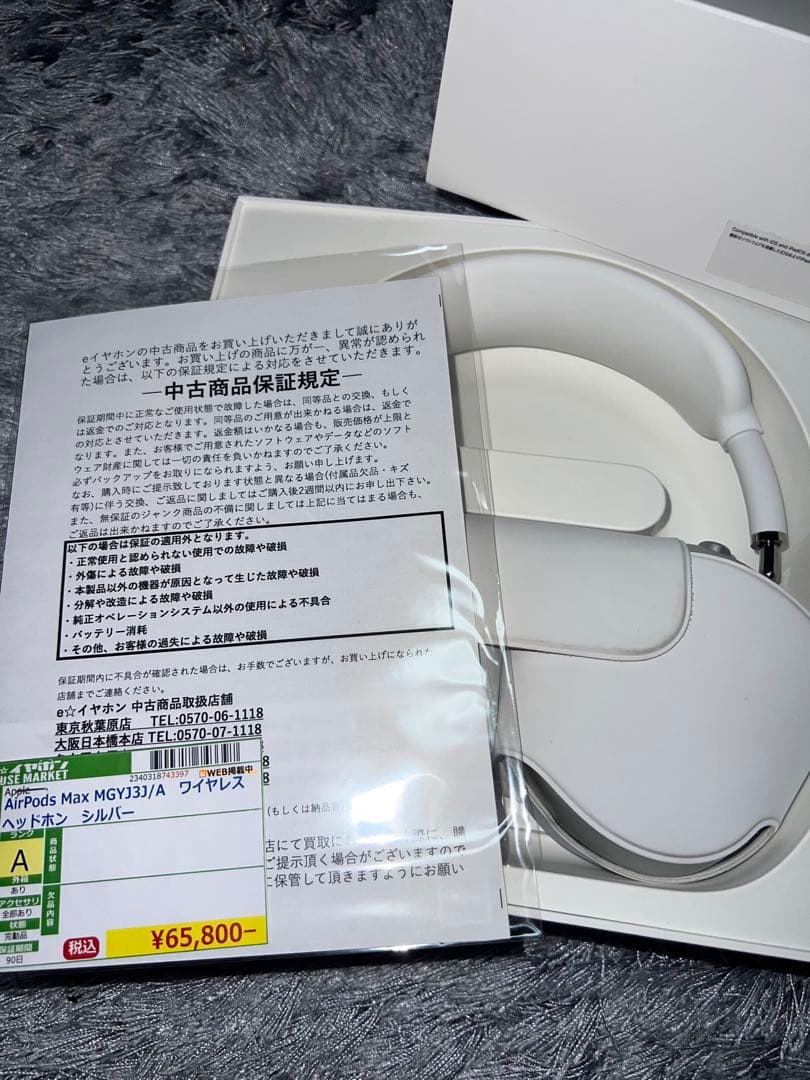 【美品】AirPods Max シルバー