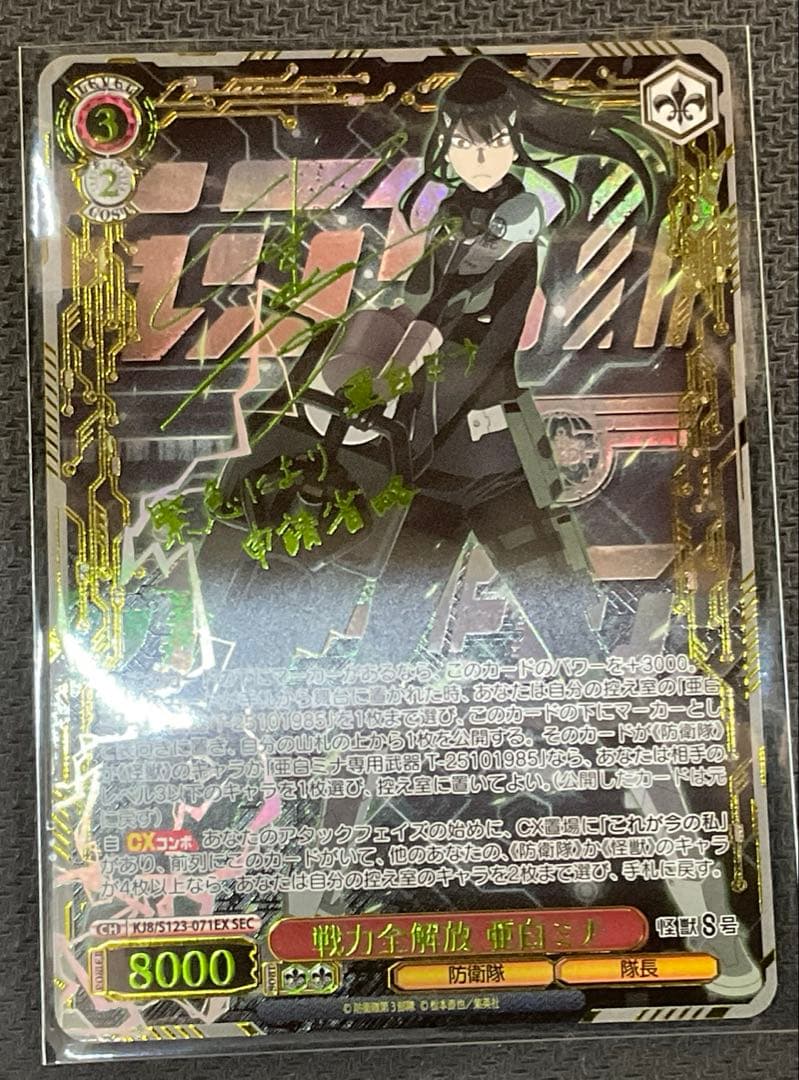 戦力全開放　亜白ミナ　SEC サイン