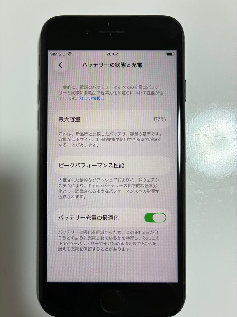 iPhone SE 第3世代128GB ミッドナイト SIMフリー 付属品あり