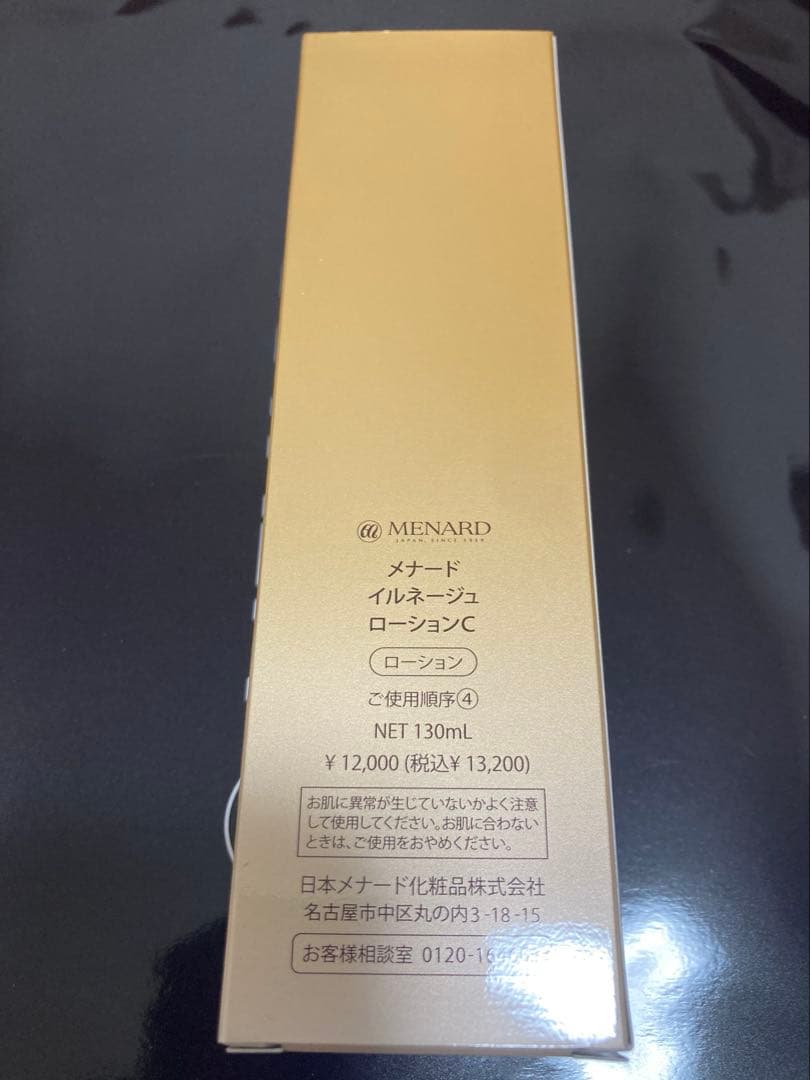 古着のakiちゃん！様　メナード　イルネージュ　ローション