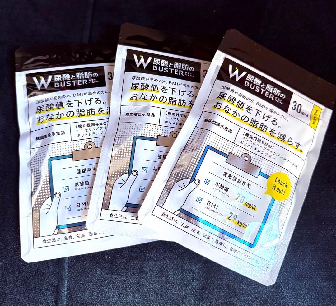 新品未開封・ダブルバスター3袋セット