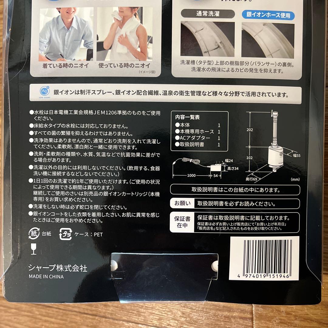 SHARP 銀イオンホースシャープ AS-AG1