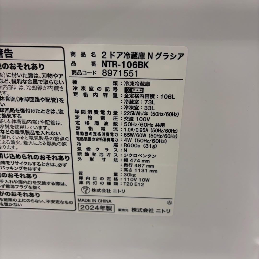 92⭕️冷蔵庫　洗濯機　電子レンジ　25年　ニトリ　黒　設置無料　綺麗　安い