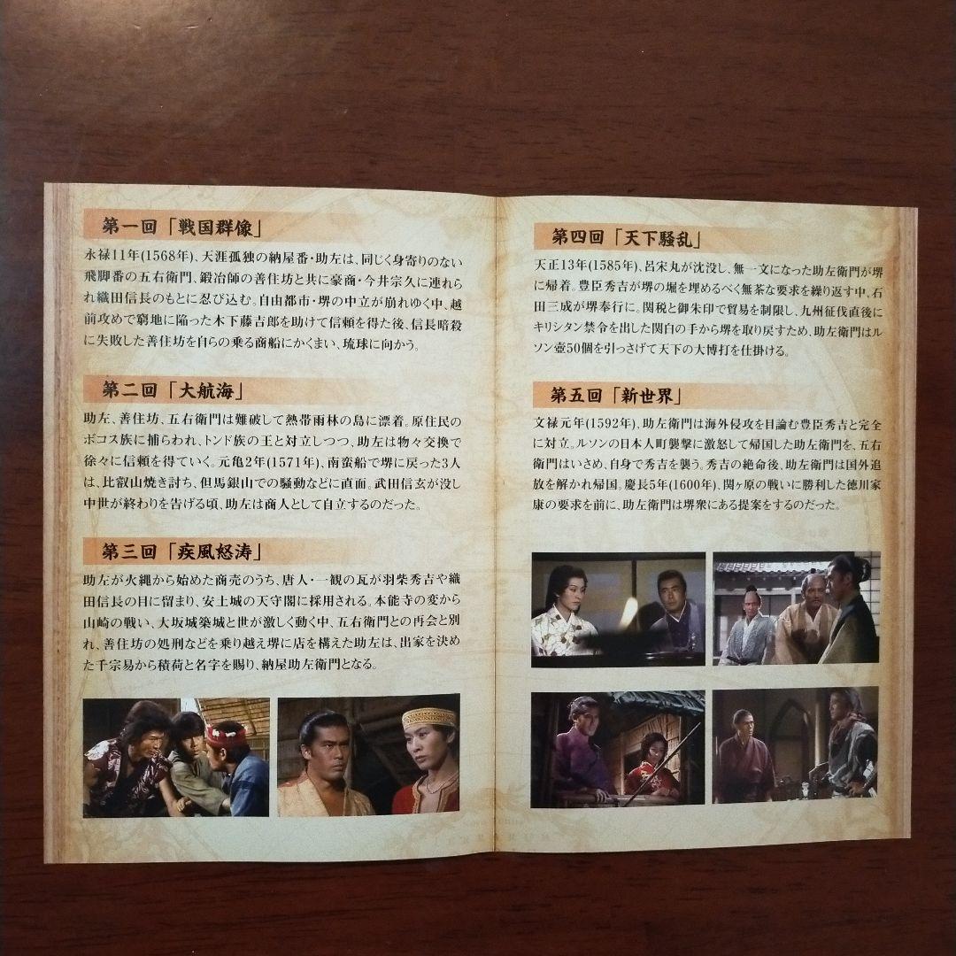 昭和レトロ DVD 大河ドラマ 黄金の日日 総集編〈3枚組〉国内正規品 セル版