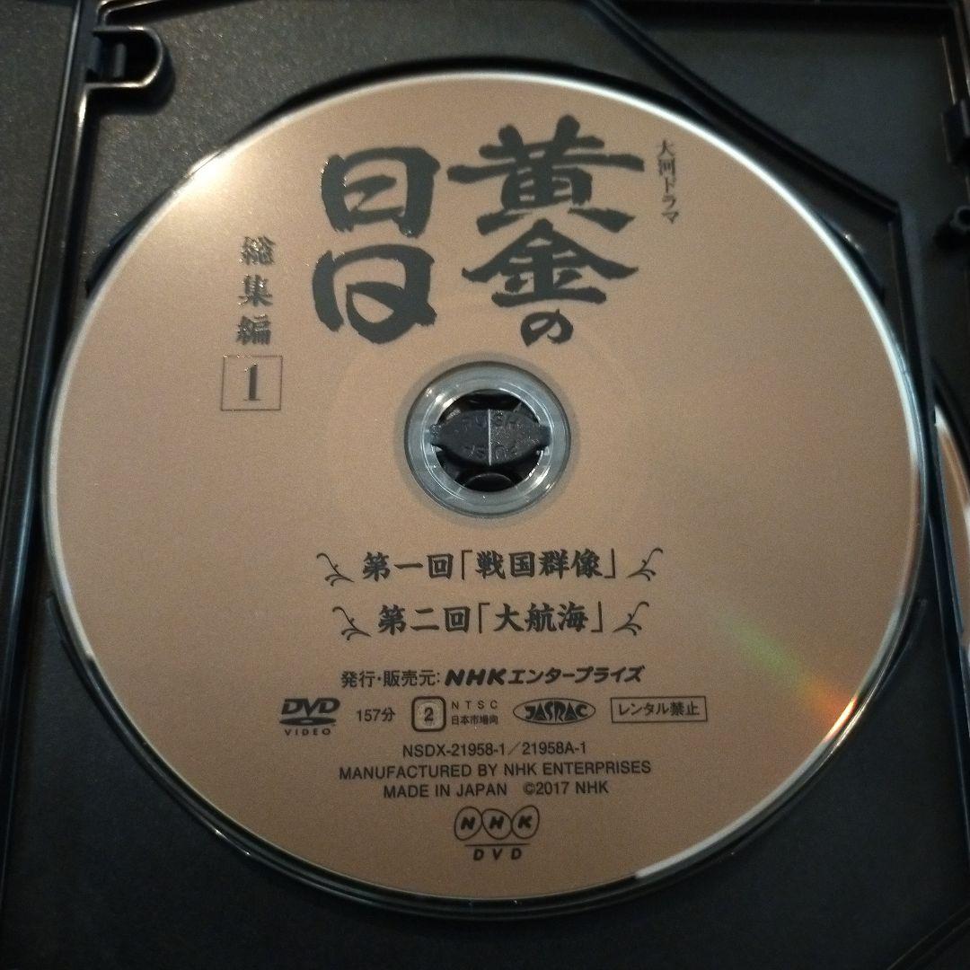 昭和レトロ DVD 大河ドラマ 黄金の日日 総集編〈3枚組〉国内正規品 セル版