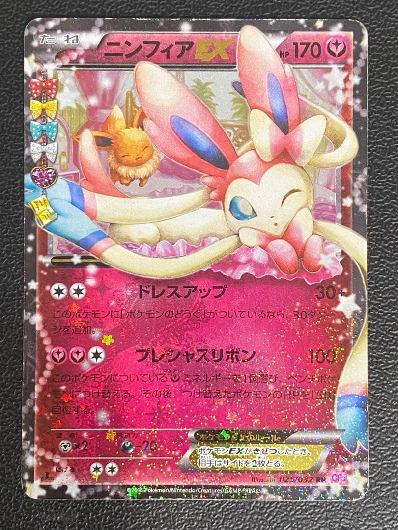 ニンフィアEX RR ポケキュン 025/032