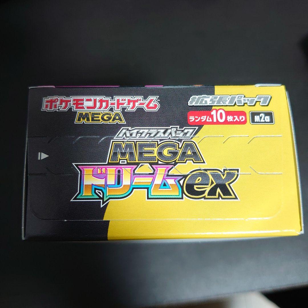 ポケモンMEGA ドリームex 10パック入り、シュリンク無し、ぺりぺり付