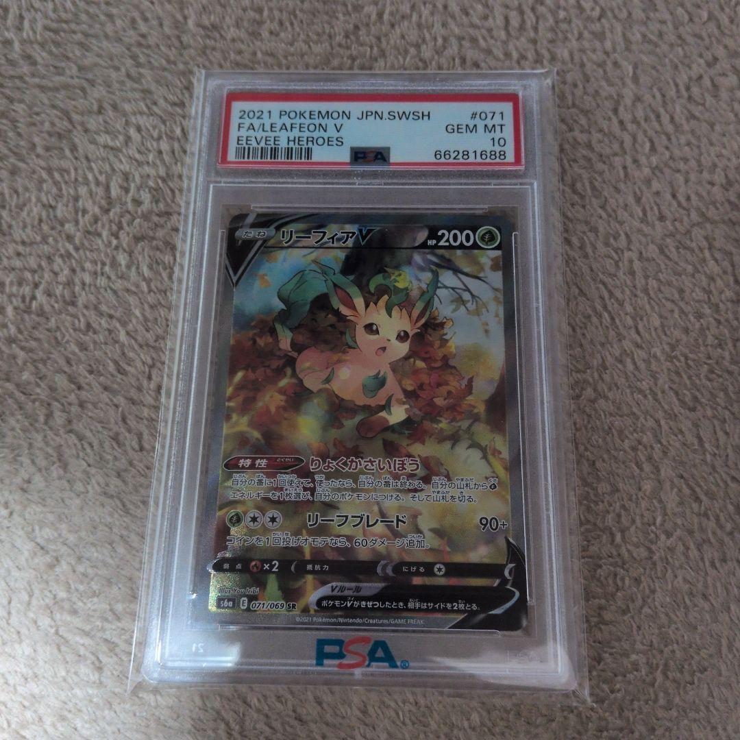 ポケモンカード PSA10 リーフィアV SR