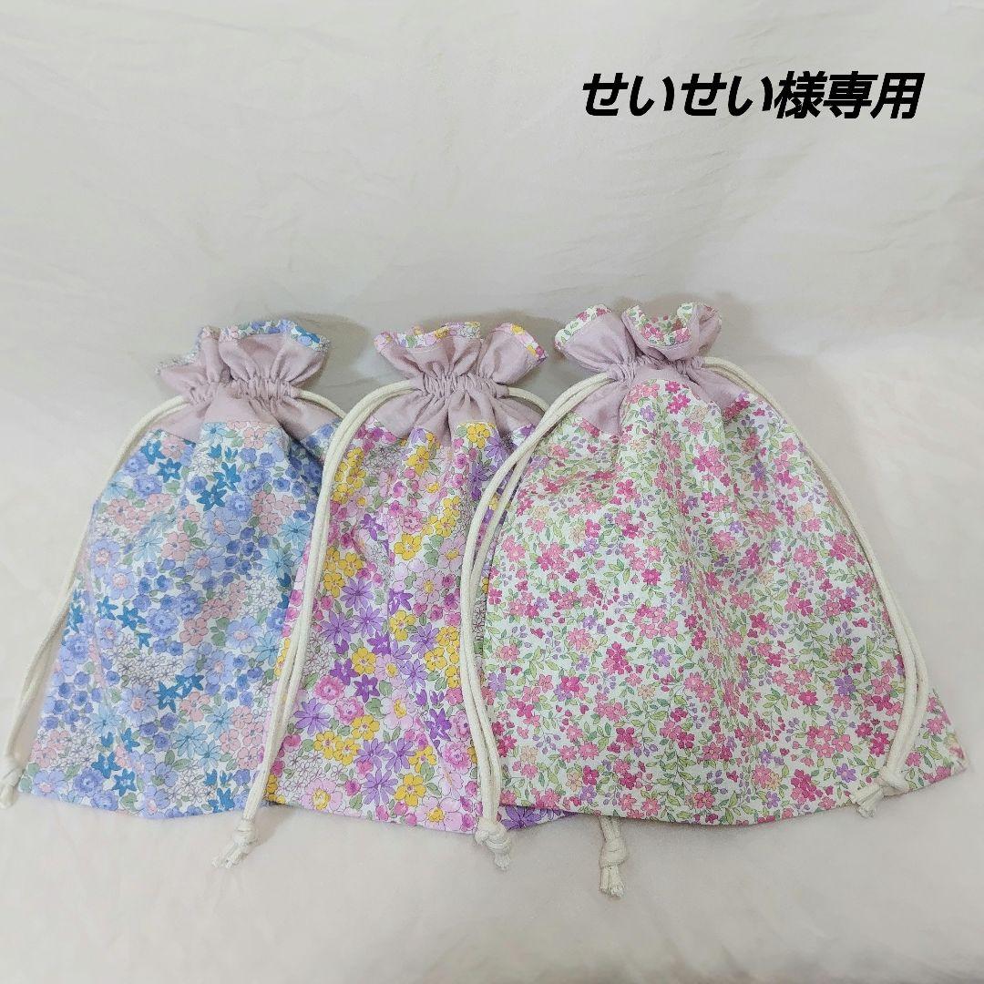 《せいせい》巾着袋 20個 ハンドメイド