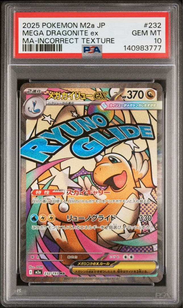 【PSA10】中国語箔押しエラー　メガカイリューex MA 232/193