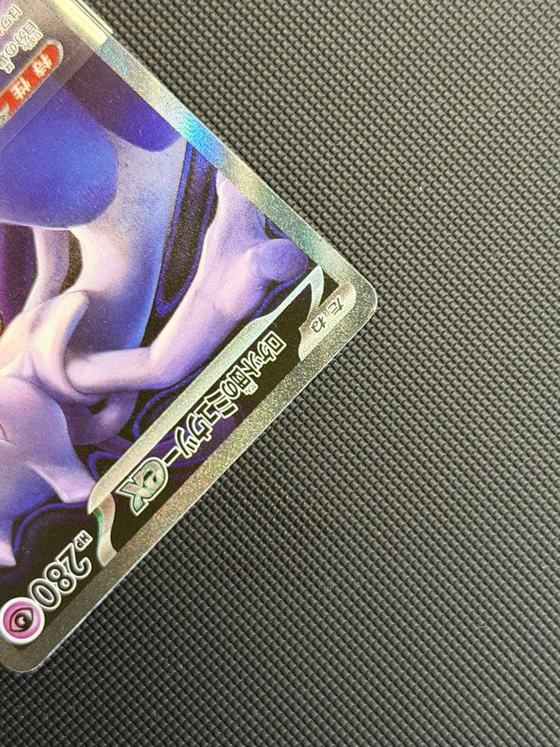 ポケモンカード ロケット団のミュウツーex SAR 237/193