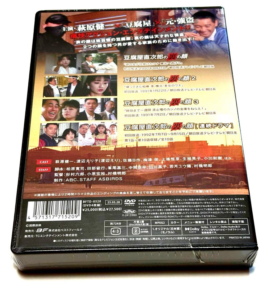 豆腐屋直次郎の裏の顔 コレクターズDVD ＜HDリマスター版＞