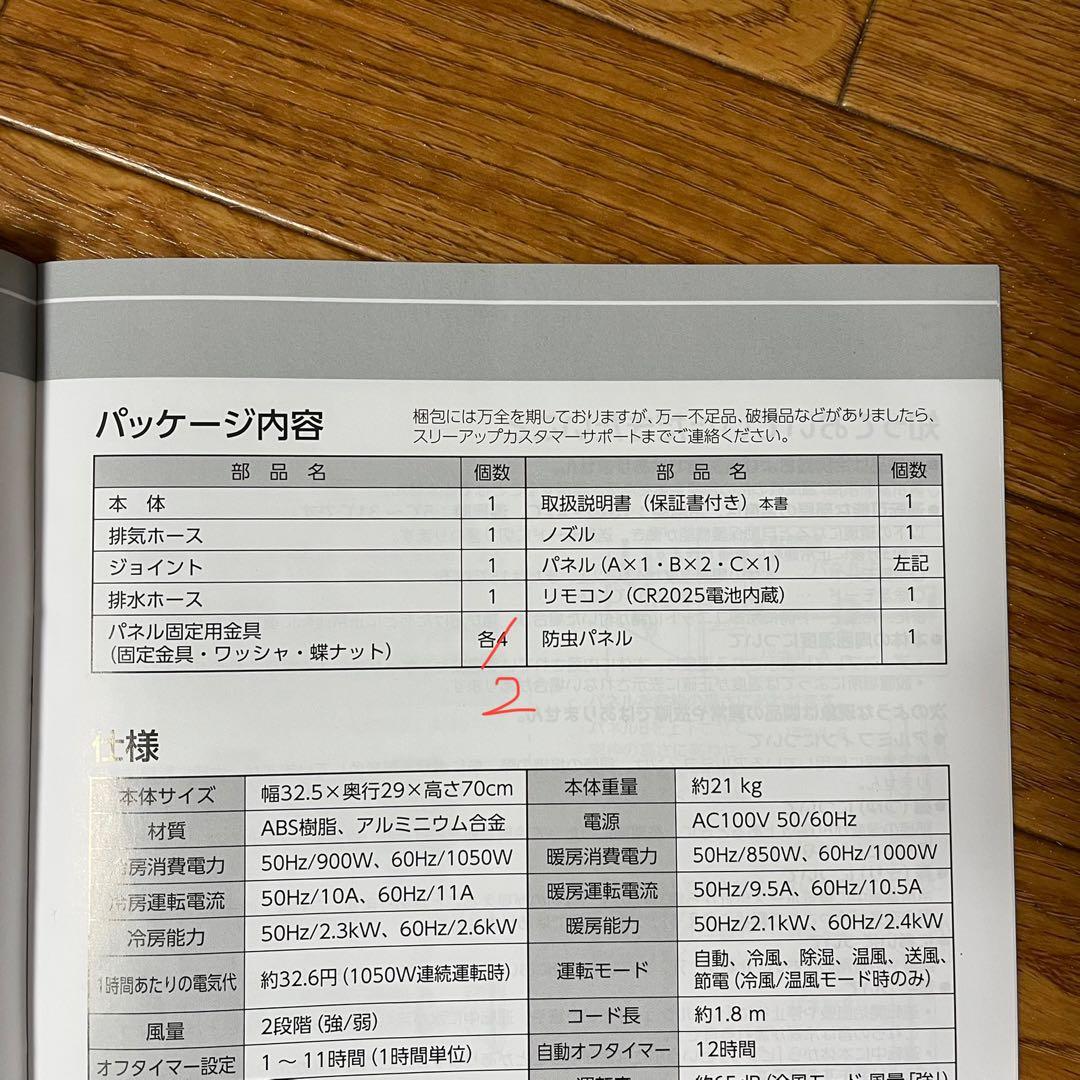 ドン・キホーテ どこでも置くだけエアコン SC-DT2442 2024年製