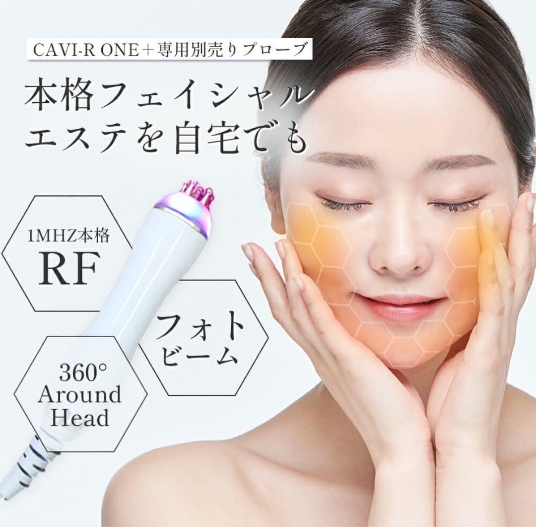 CAVI-R ONE+ 日本製 キャビテーションラジオ波LED同時出力エステ機器