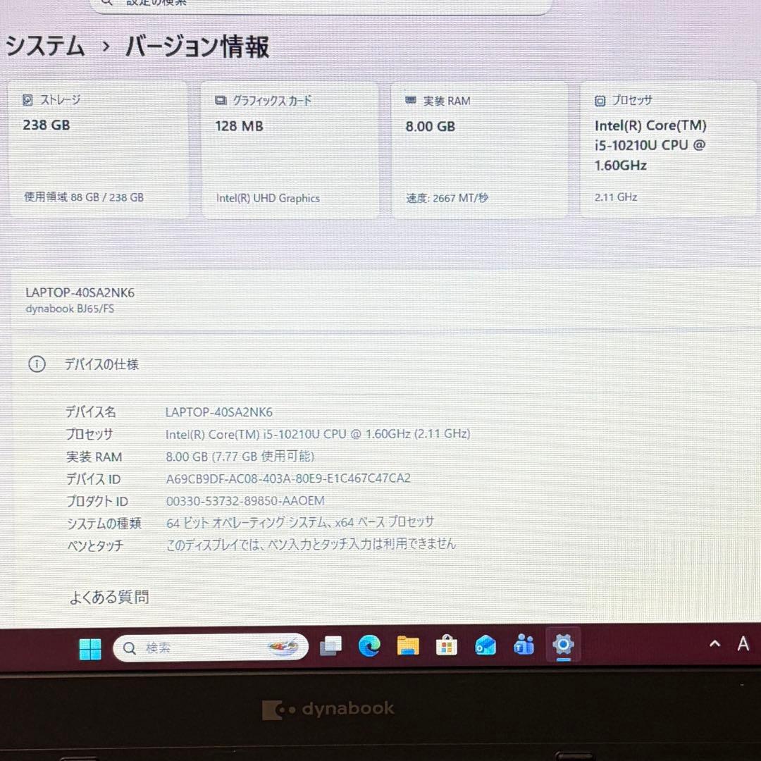 準美品 dynabook BJ65/FS 第10世代 i5 8GB 256GB