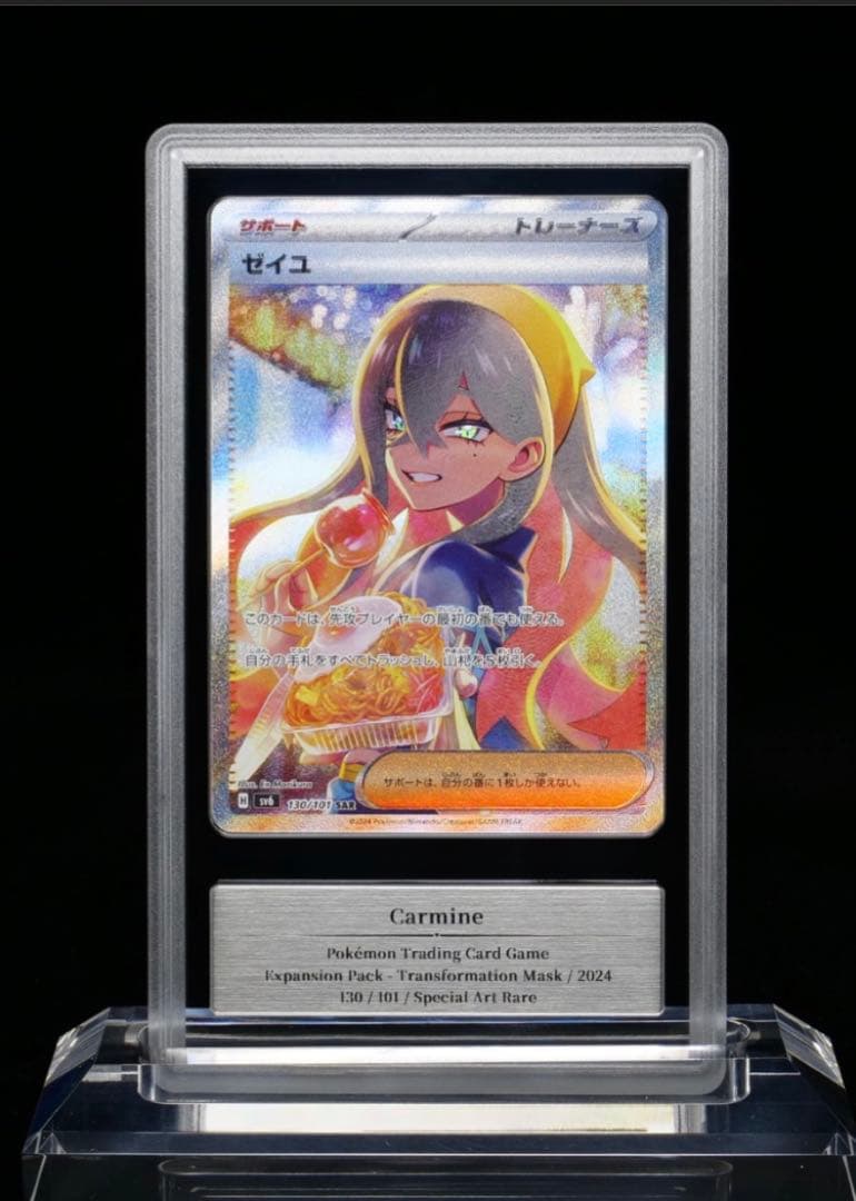 gemix10 ゼイユ SAR SV6 変幻の仮面 130/101