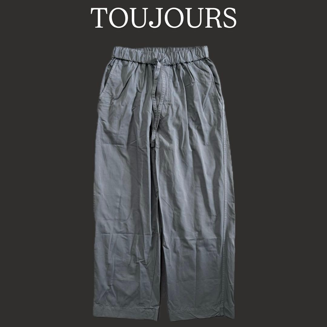 TOUJOURS トゥジュー ガーメントダイ ツイル イージー パンツ 1