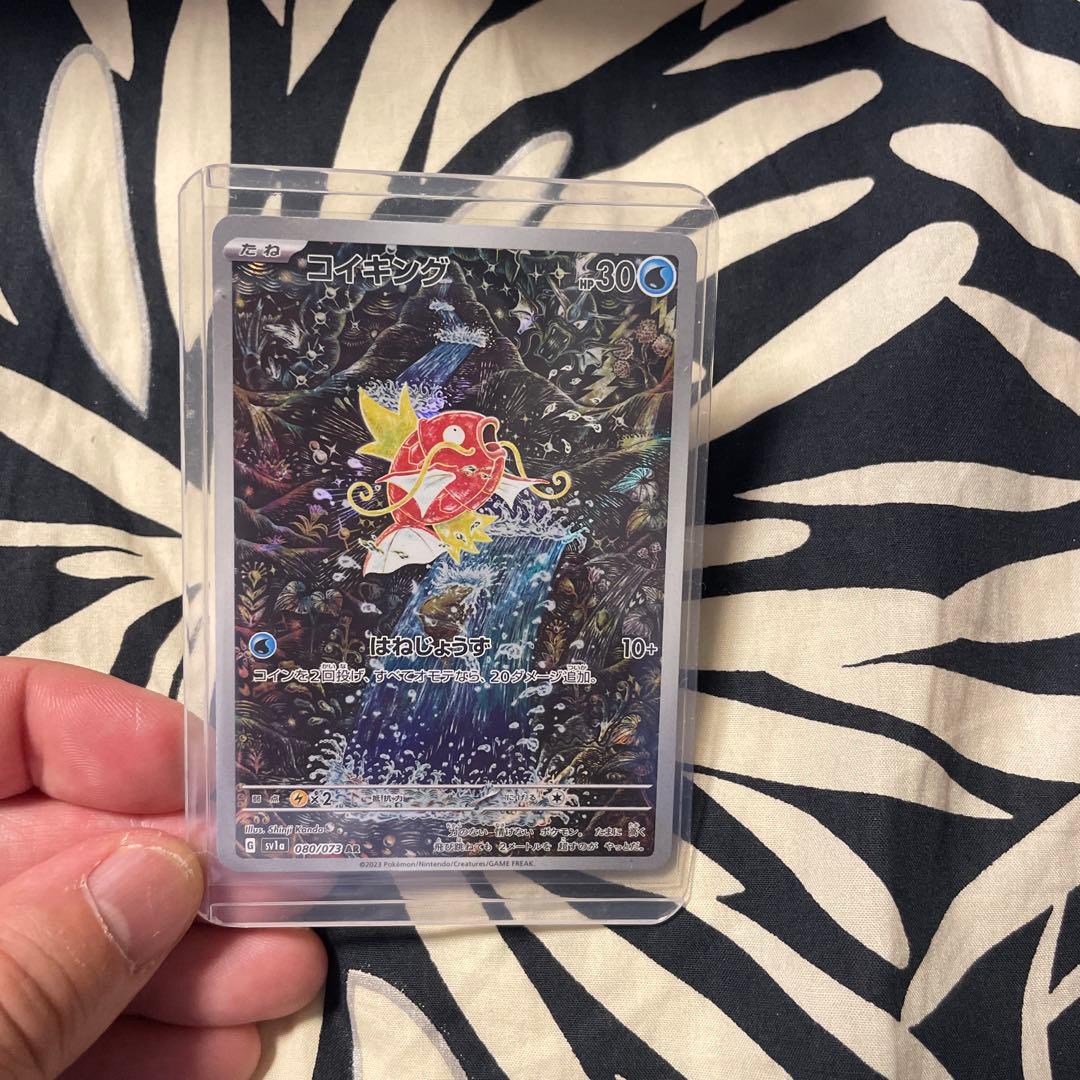 コイキング　ar