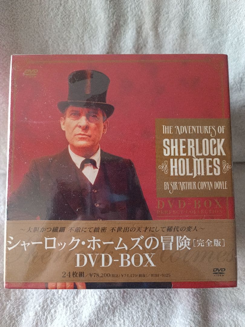 新品未開封 シャーロック・ホームズの冒険 完全版 全巻DVD-BOX〈24枚組〉