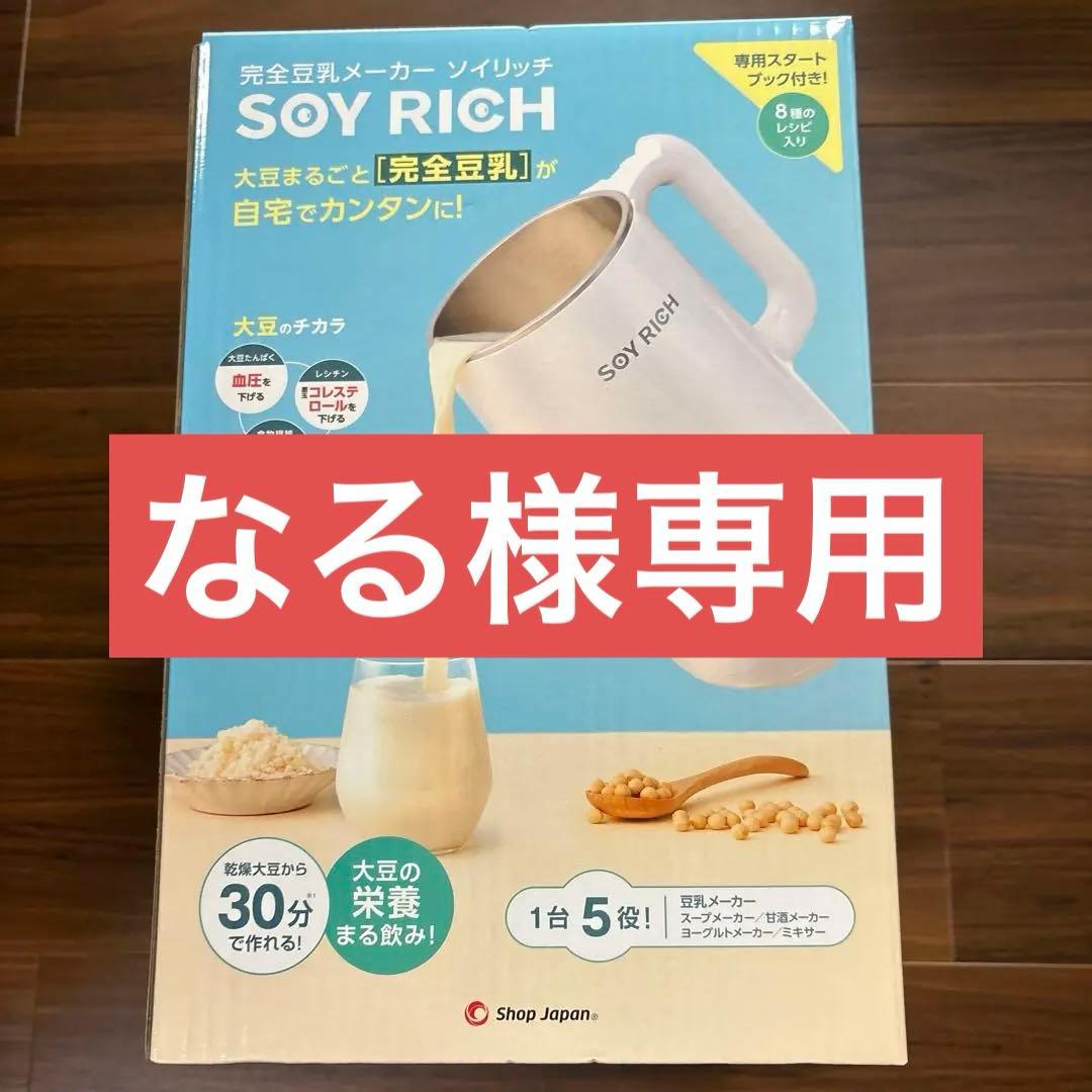 SOY RICH 豆乳メーカー