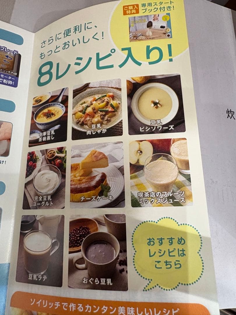 SOY RICH 豆乳メーカー