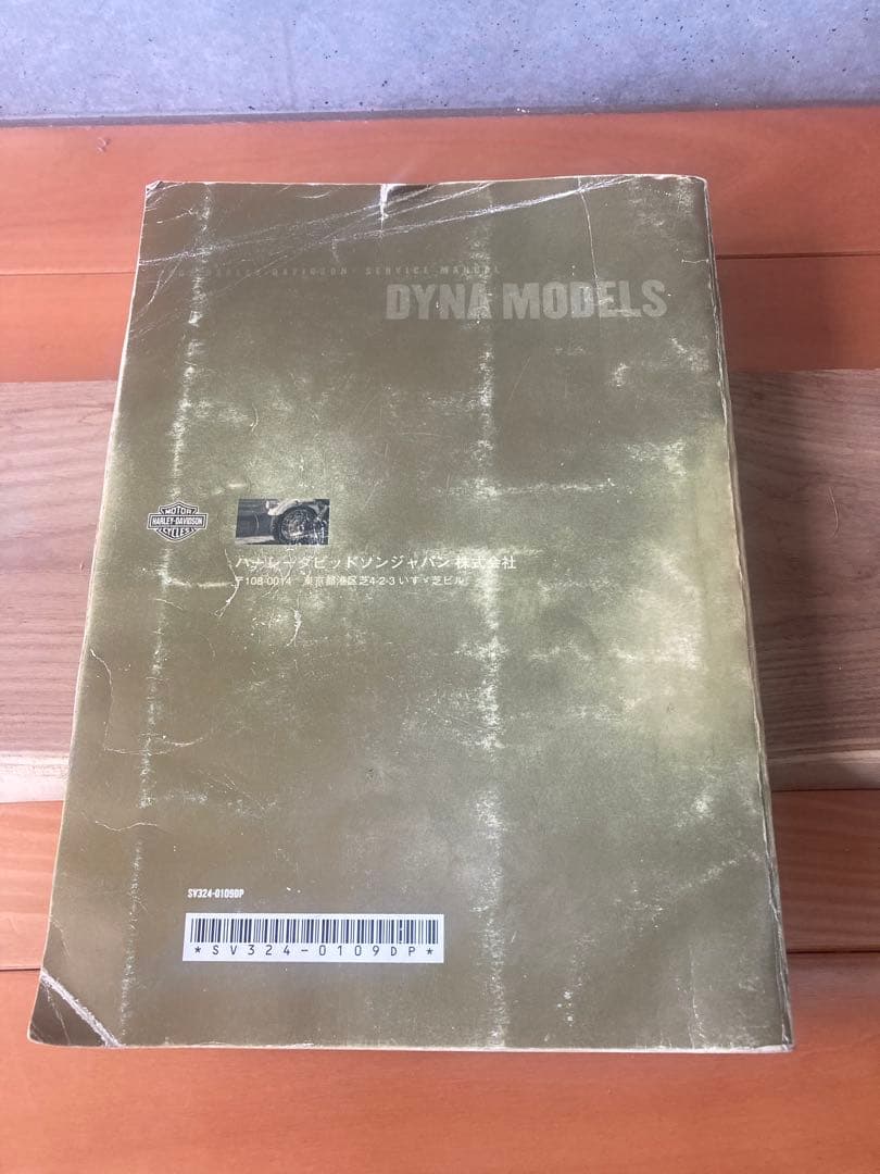 ハーレーダビッドソン　ダイナ2002モデル サービスマニュアル