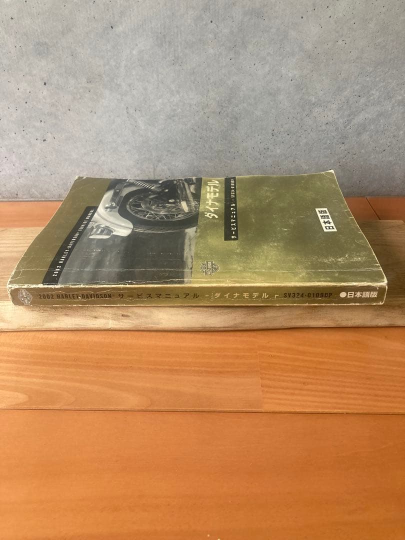 ハーレーダビッドソン　ダイナ2002モデル サービスマニュアル