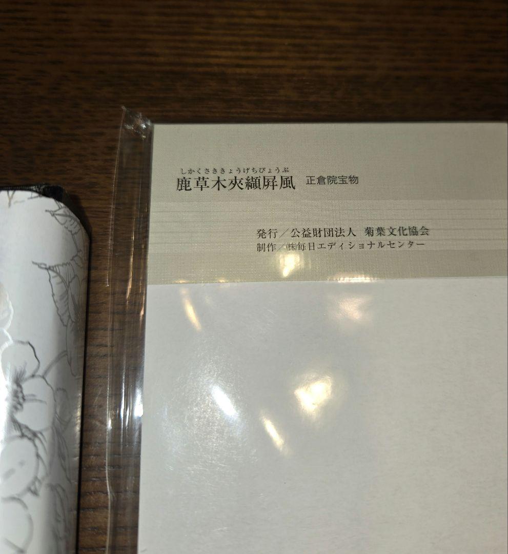 皇居　ケース　シルバー　レザー　馬蹄形小銭入れ　箱付き　一筆箋　【未開封】