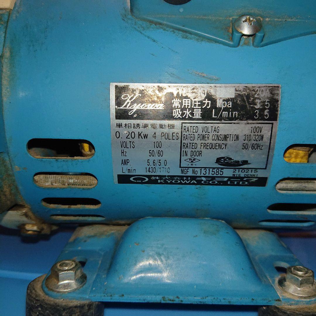 キョーワ製ポータブル型高圧洗浄機KY-20A 中古