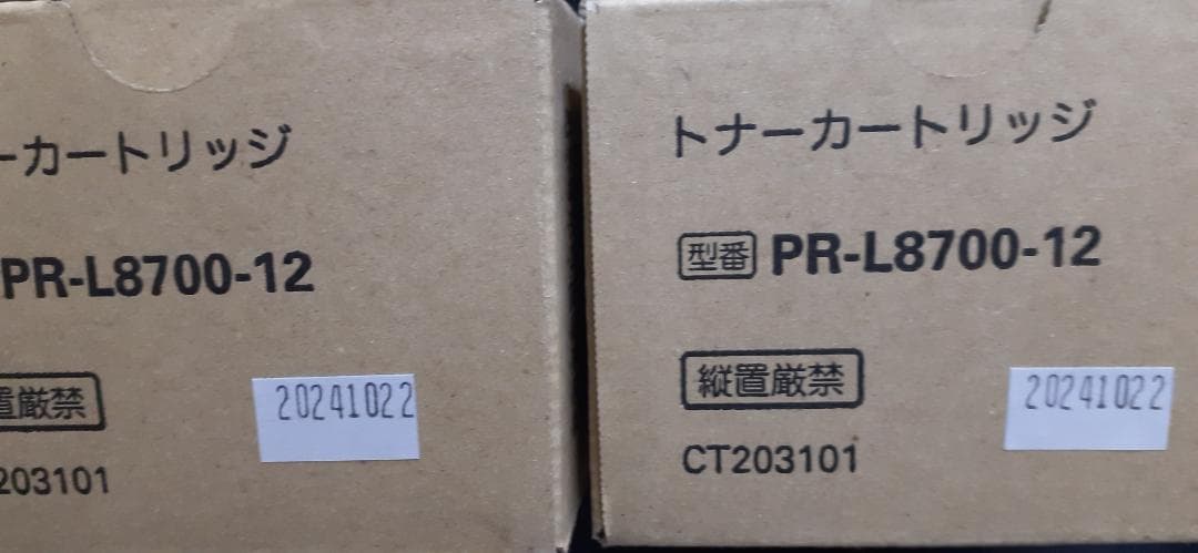 NEC トナーカートリッジ　 PR-L8700-12 ×2箱