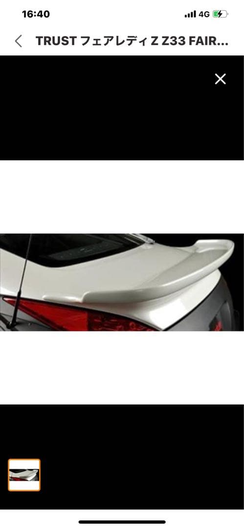 TRUST Z33 フェアレディ用ウイング未塗装