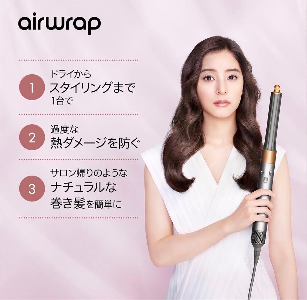 Dyson Airwrap ニッケル/コッパー
