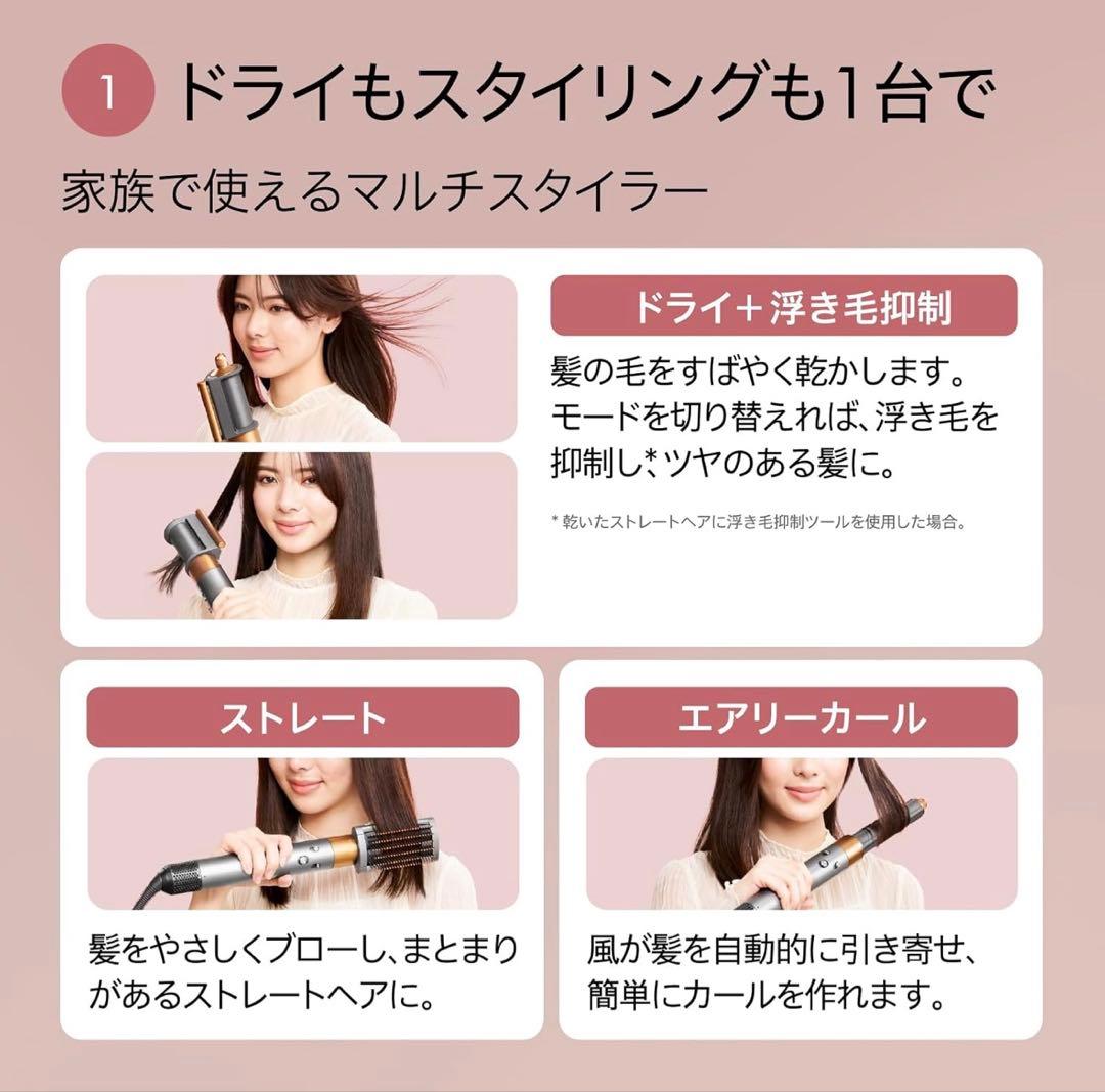 Dyson Airwrap ニッケル/コッパー