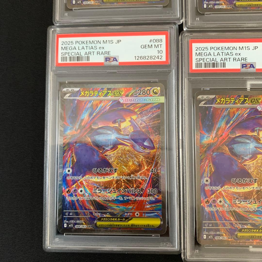 PSA10 メガラティアスex SAR 5枚連番