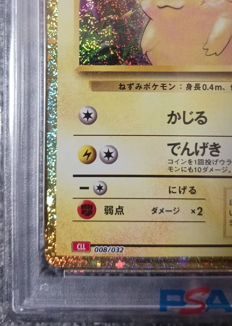 【PSA10】ピカチュウ Classic #008/032