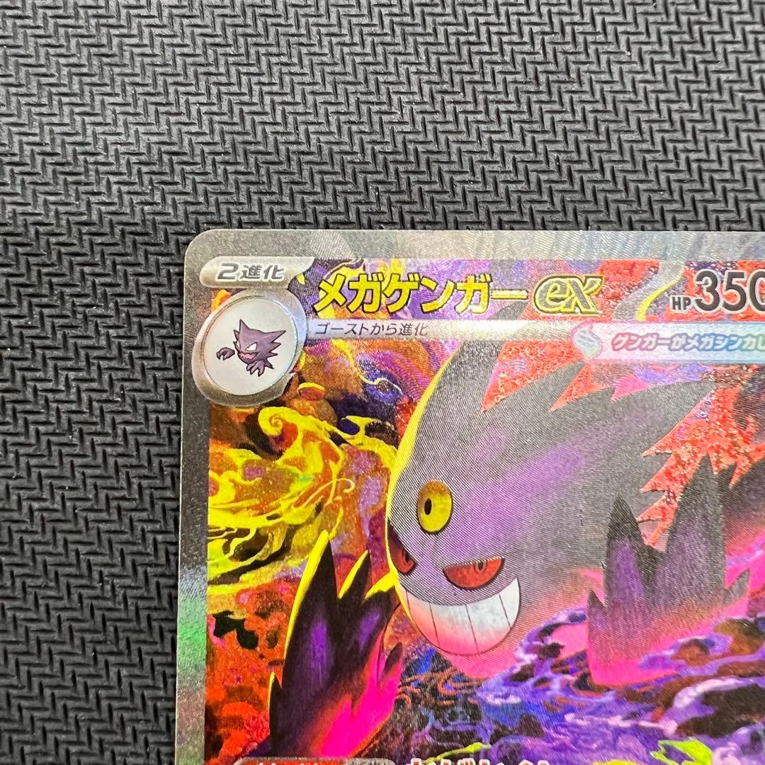 メガゲンガーex SAR 裁断キズ ポケモンカード MEGAドリームex